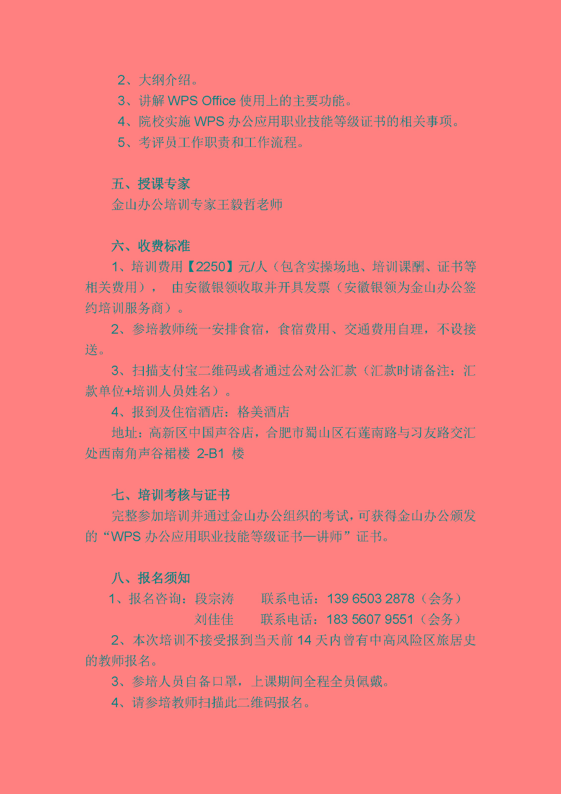 安徽省种子教师培训班第二期通知_Page_3.jpg
