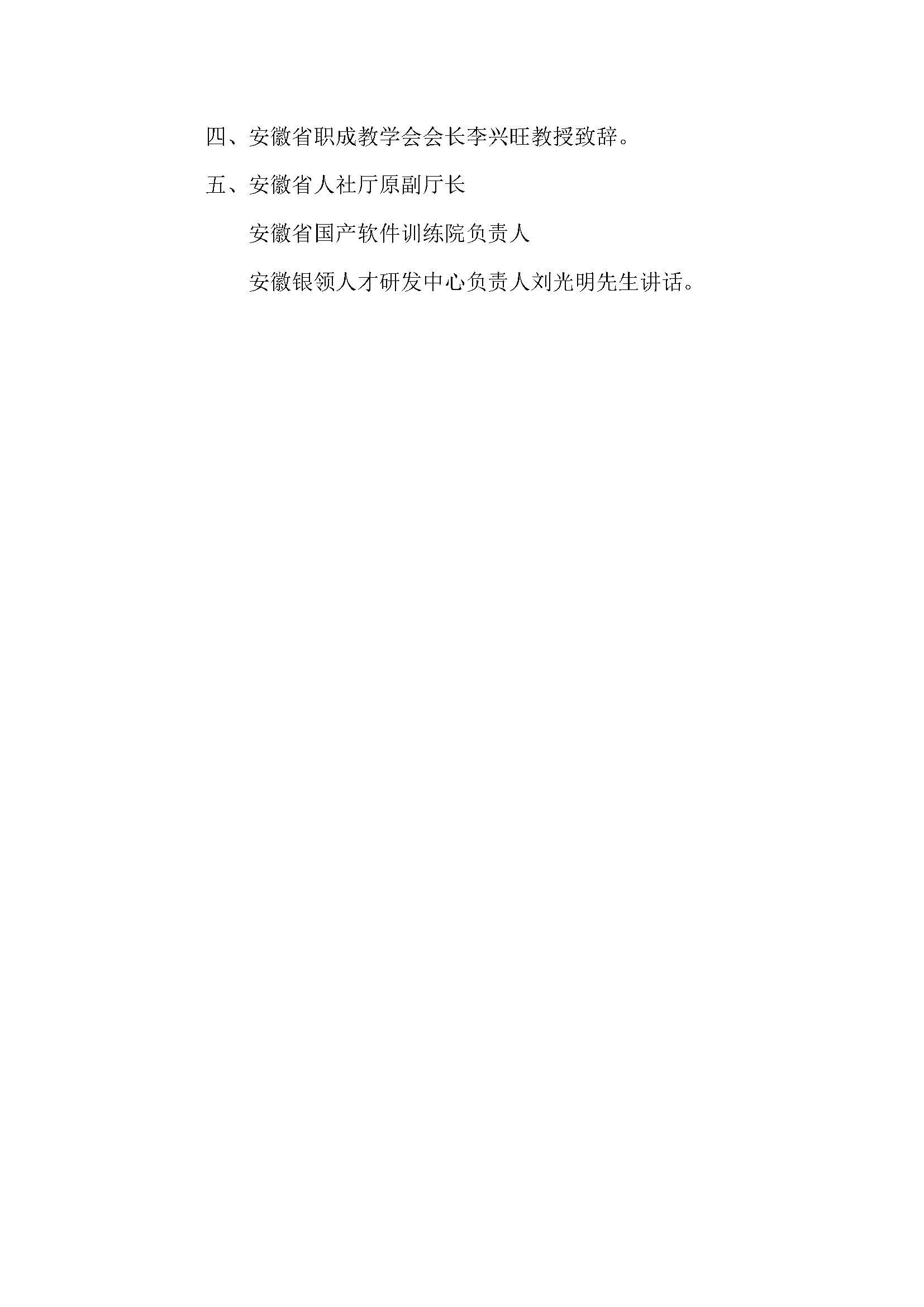 讲师培训班开班典礼议程_Page_2.jpg