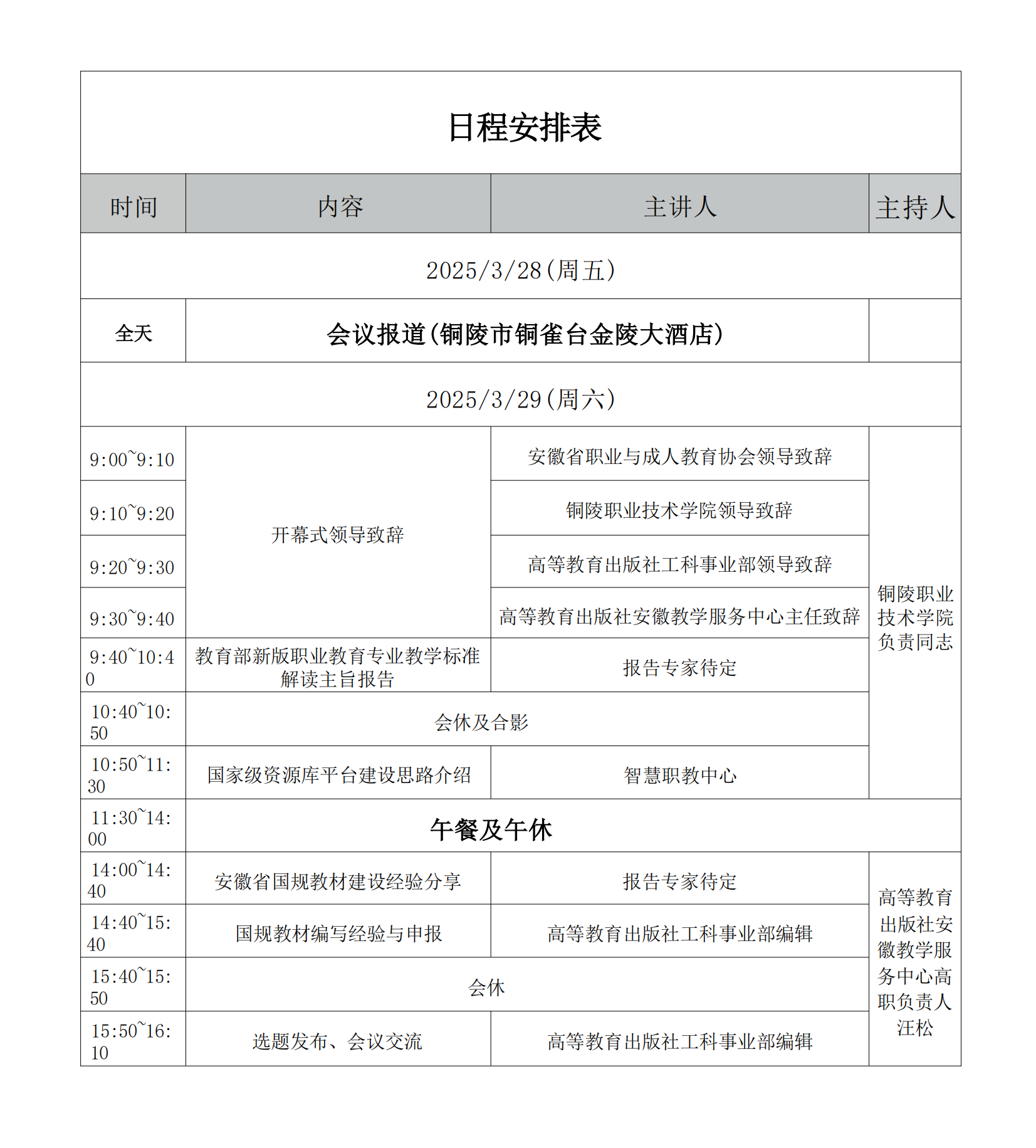 召开安徽省高职院校新版教学标准解读研讨会(1)(1)_03.png