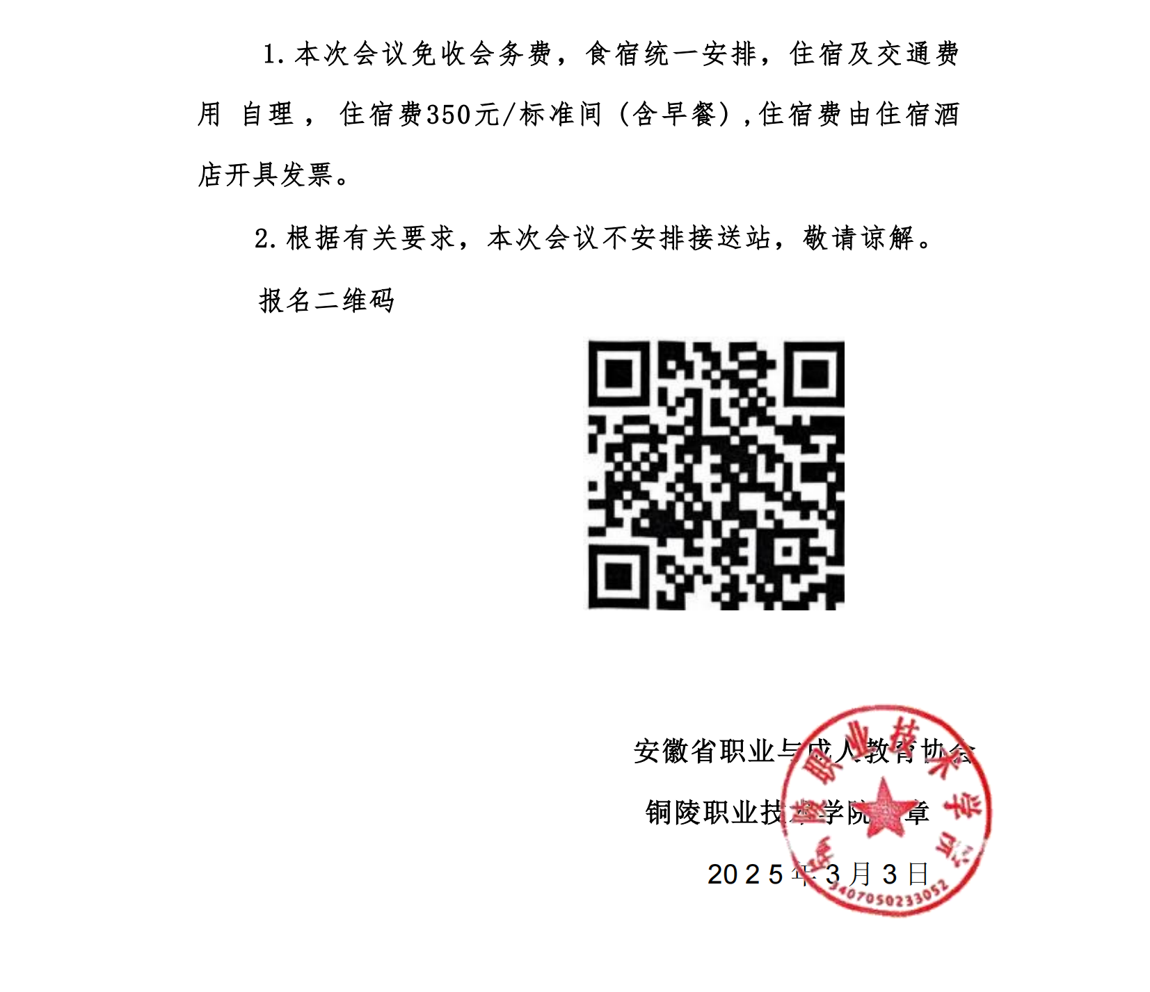召开安徽省高职院校新版教学标准解读研讨会(1)(1)_02.png