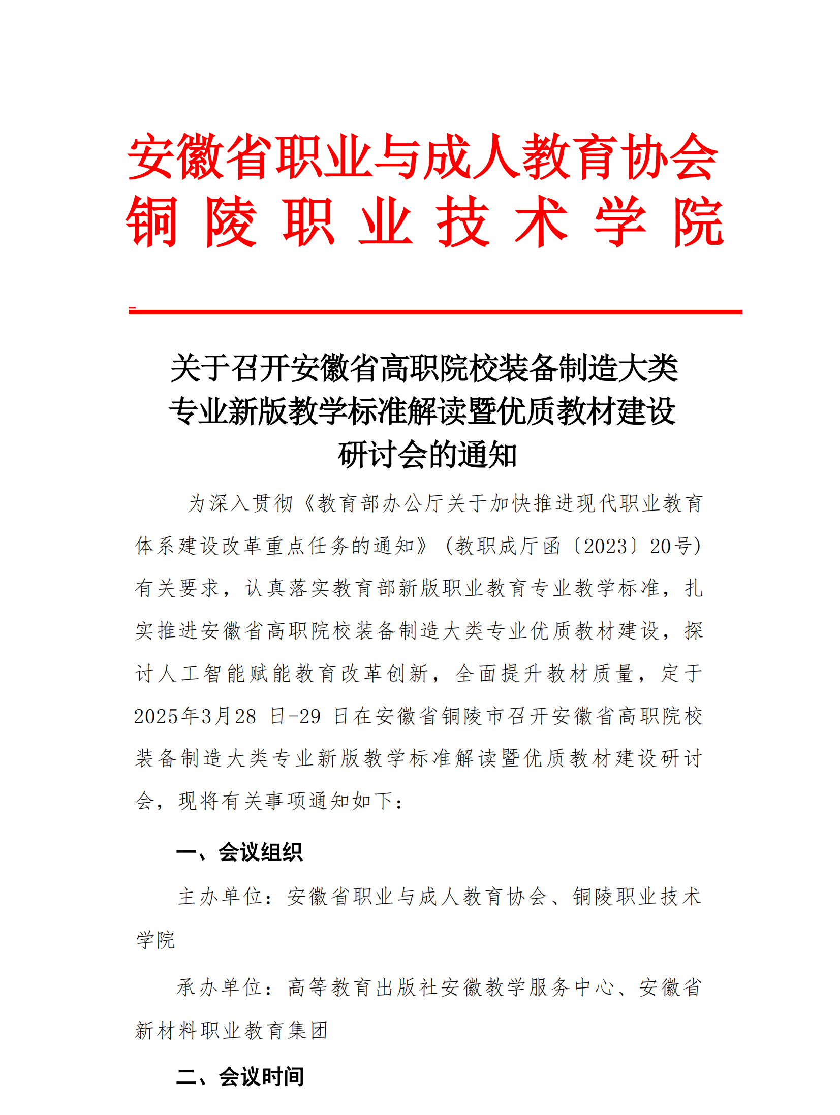 召开安徽省高职院校新版教学标准解读研讨会(1)(1)_00.png