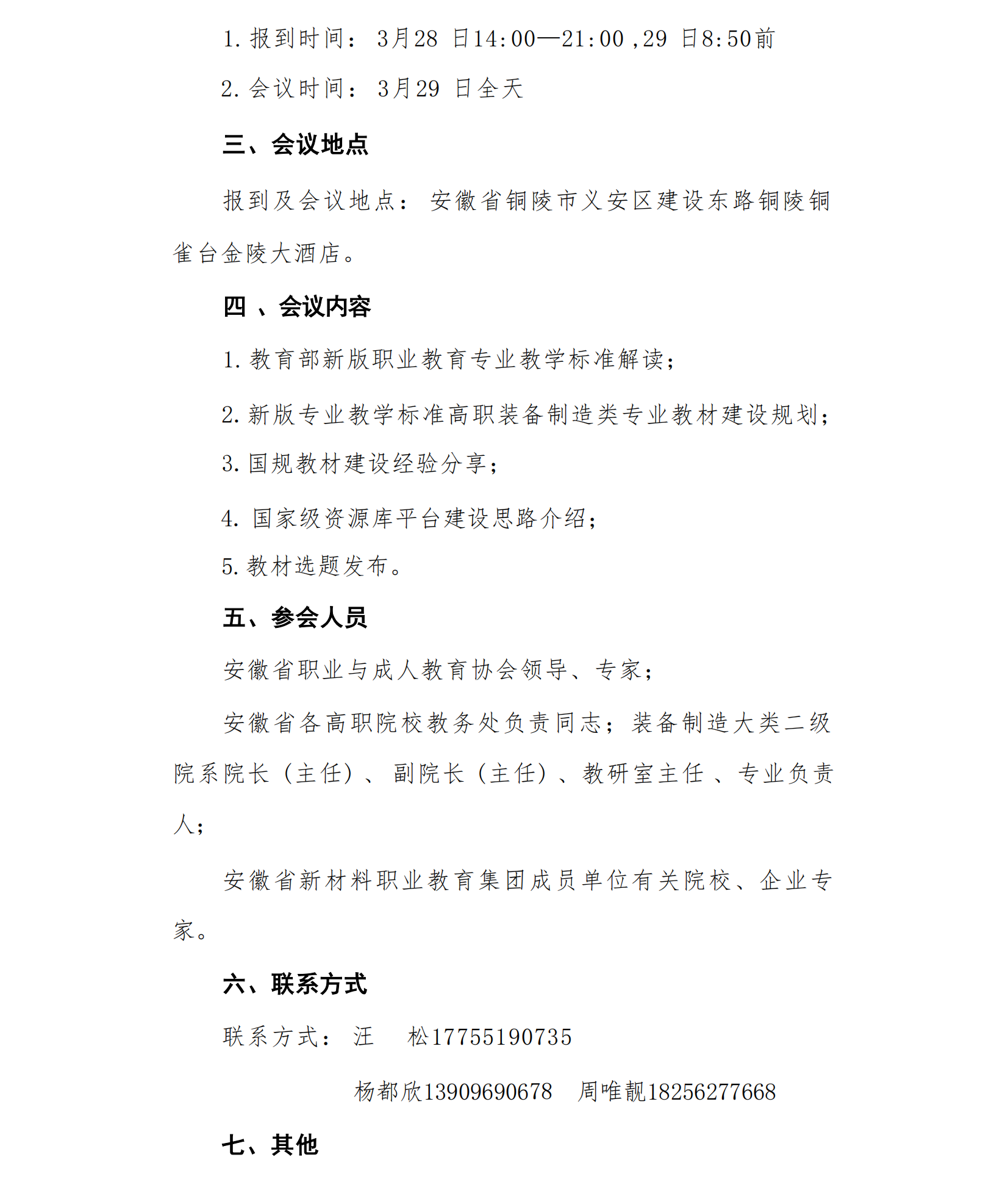 召开安徽省高职院校新版教学标准解读研讨会(1)(1)_01.png