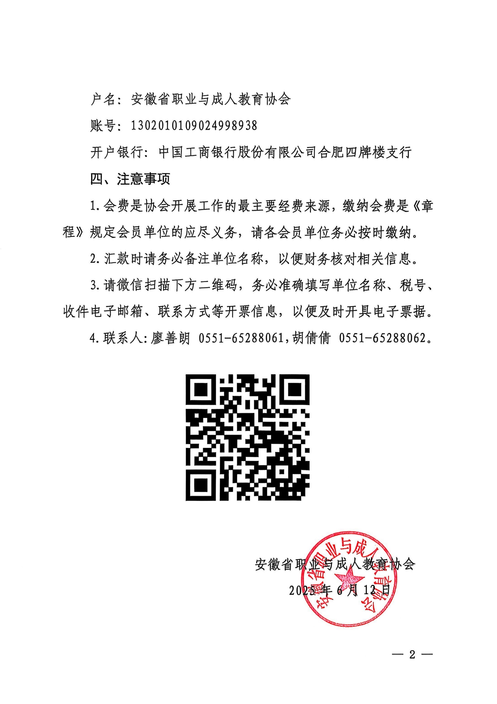 【2025】23号 关于缴纳2025年度会费的通知_01.png