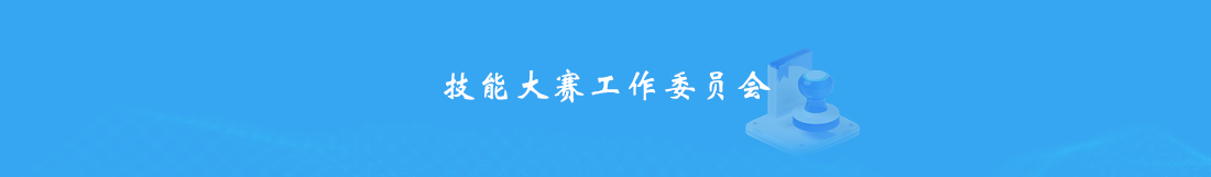 技能大赛.jpg